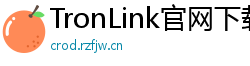 TronLink官网下载步骤
